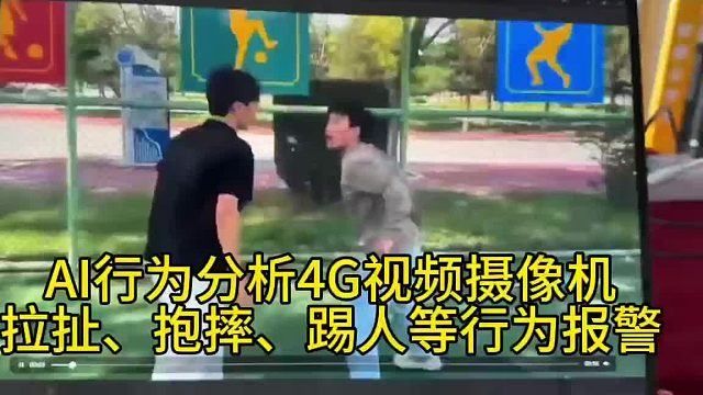 深圳盾王AI行为识别4G报警摄像机打架动作自动视频报警