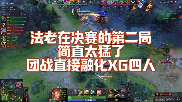 【Maybe】法老在决赛的第二局，简直太猛了，团战直接融化XG四人