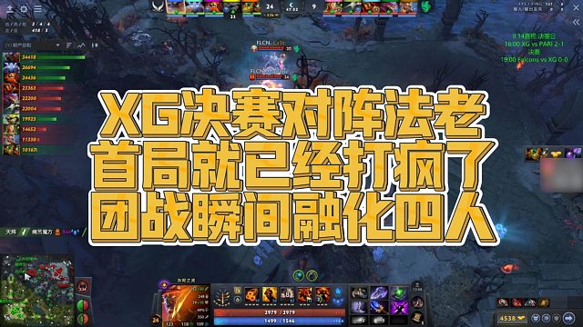 【Maybe】XG决赛对阵法老，首局就已经打疯了，团战瞬间融化四人