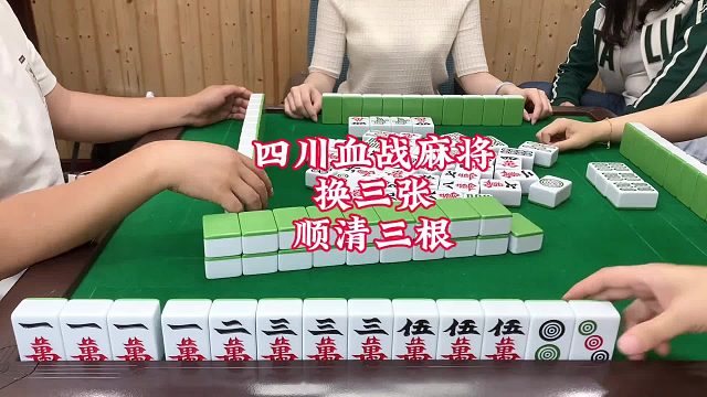 清三根究竟算多少番数