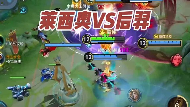 来自莱西奥的压迫感！逆风翻盘轻松拿下！