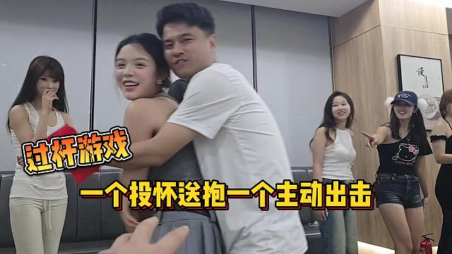 【集梦会长】过杆游戏一个投怀送抱一个主动出击