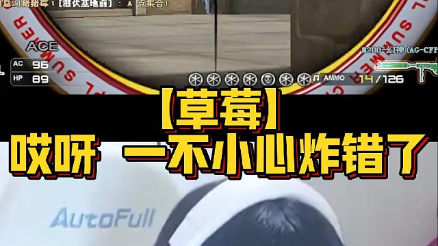 【草莓】哎呀 一不小心炸错了