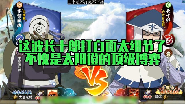 【太阳橙】这波长十郎打白面太细节了，不愧是太阳橙的顶级博弈