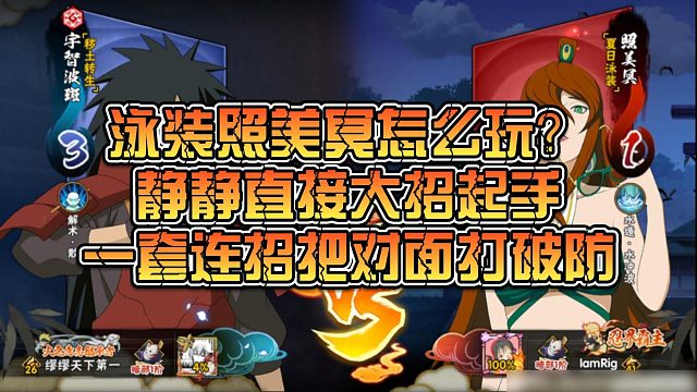 【静静】泳装照美冥怎么玩？静静直接大招起手，一套连招把对面打破防