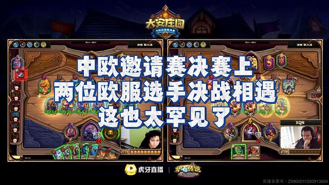 【安德罗妮】中欧邀请赛决赛上，两位欧服选手决战相遇，这也太罕见了