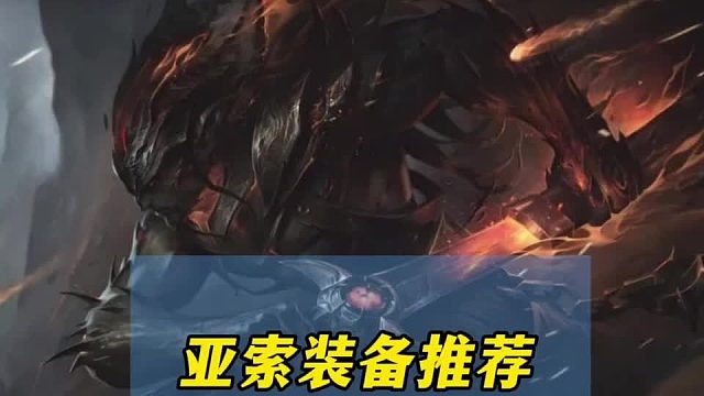 东子已经放弃了亚索