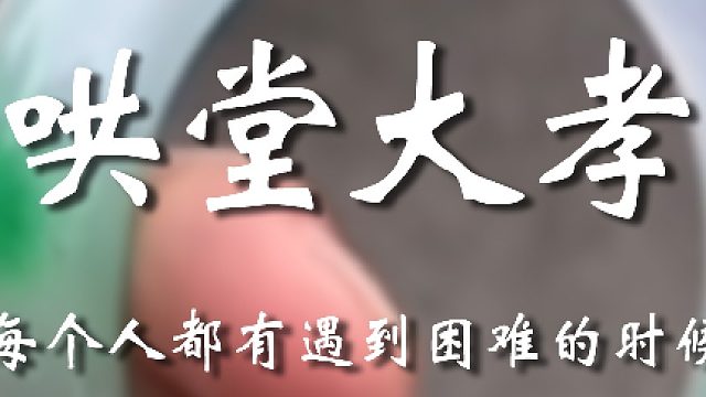 你小子最好老实点