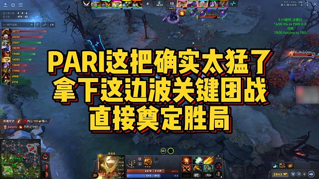 【Maybe】PARI这把确实太猛了，拿下这边波关键团战，直接奠定胜局