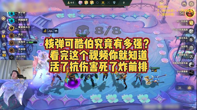 【三伟子】核弹可酷伯究竟有多强？看完这个视频你就知道活了，抗伤害死了炸前排