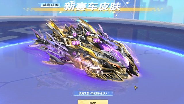QQ飞车朕哥：S车镇海之戟新赛车皮肤申公豹！车加皮肤都拿下了