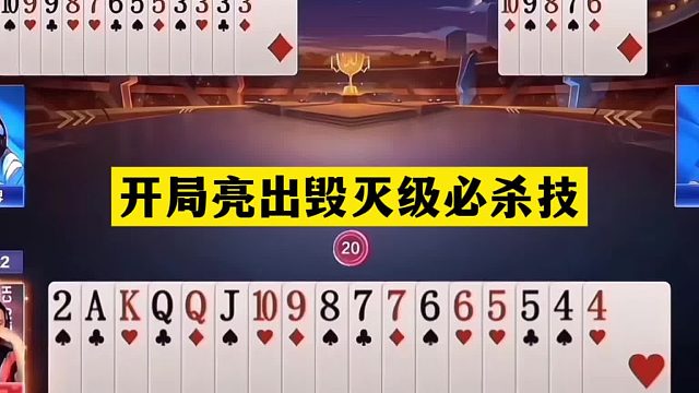 斗地主：开局亮出毁灭级必杀技！铁牌逆天反杀！战力第一名不虚传