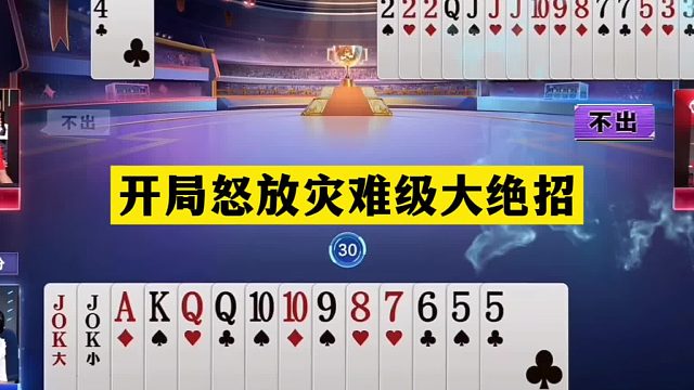 斗地主：开局怒放灾难级大绝招！铁牌亮剑绝地反攻！解说直呼过瘾