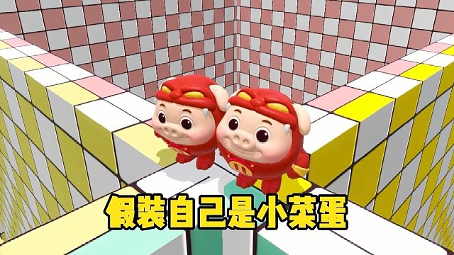 你以为我会和他一起去闯关吗