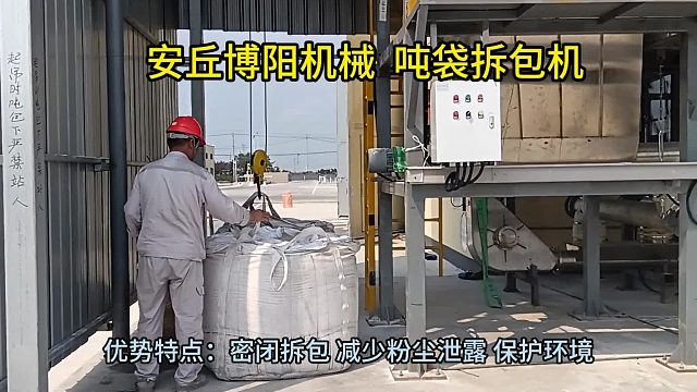 压滤污泥吨袋破袋机使用方法 吨袋破袋设备设备优势