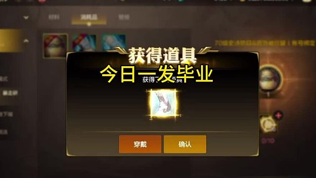 不装了，已经毕业