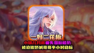 小錦兒月末撒嬌求哥哥密小濤幫忙穩(wěn)大國標