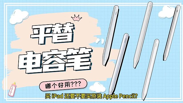 2025年热门平替电容笔大比拼：西圣、绿联、倍思等电容笔怎么选？