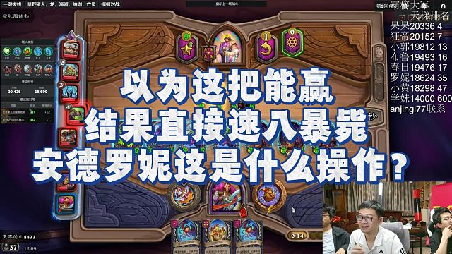 【安德罗妮】以为这把能赢，结果直接速八暴毙，安德罗妮这是什么操作？
