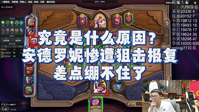 【安德罗妮】究竟是什么原因？安德罗妮惨遭狙击报复，差点绷不住了