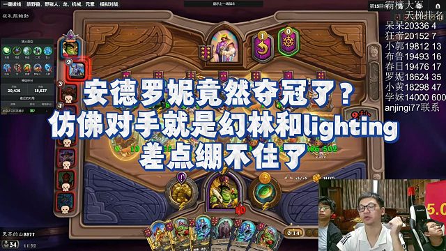 【安德罗妮】安德罗妮竟然夺冠了？仿佛对手就是幻林和lighting，差点绷不住了