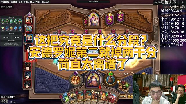 【安德罗妮】这把究竟是什么分段？安德罗妮第二就掉两千分，简直太离谱了