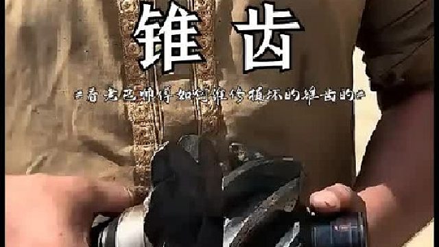 看老巴师傅如何维修损坏的齿轮轴的