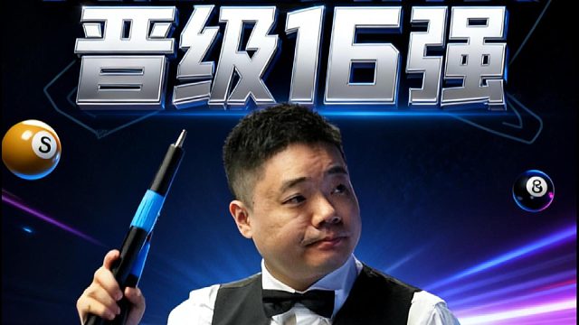 丁俊晖将挑大梁！11位国手出战仅有3人晋级，赵心童黯然出局