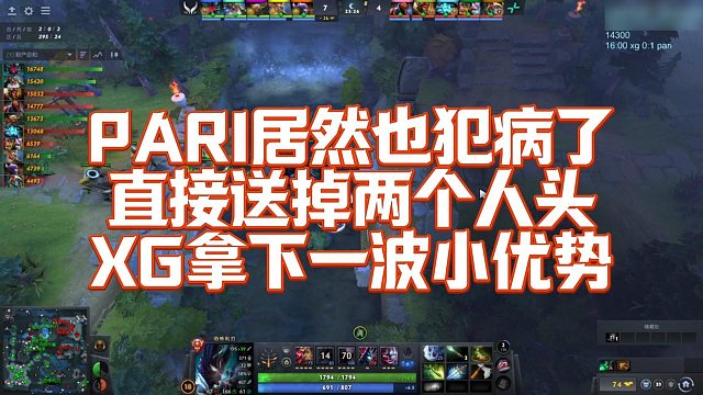 【FY】PARI居然也犯病了，直接送掉两个人头，XG拿下一波小优势