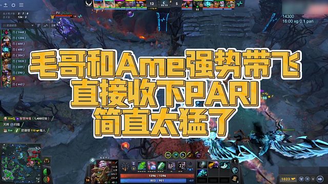 【FY】毛哥和Ame强势带飞，直接收下PARI，简直太猛了