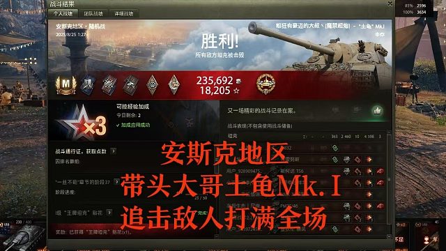 【坦克世界】安斯克地区带头大哥土龟Mk.I追击敌人打满全场