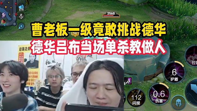 曹老板一级竟敢挑战德华，德华吕布当场单杀教做人