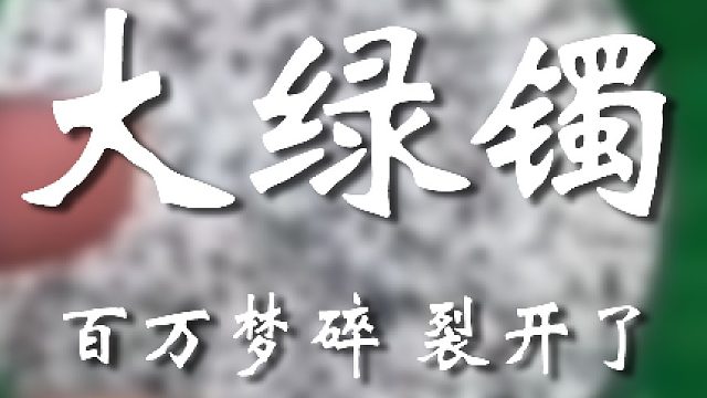 就这还百万呢？？？