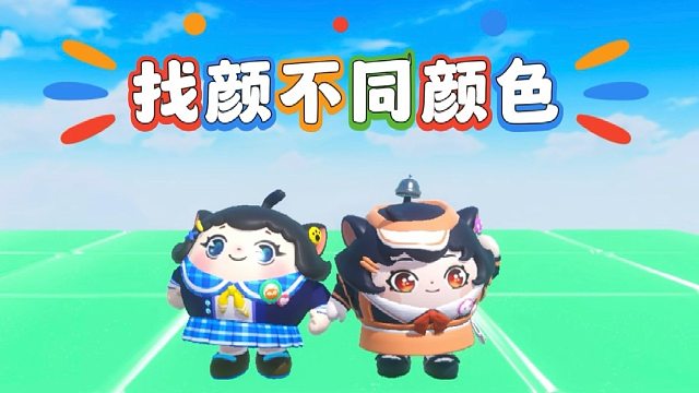 诶嘿，找出每层颜色不同的地板