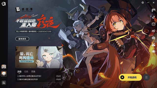 绝区零 日常 可全程直播录屏