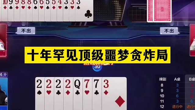 斗地主：十年罕见顶级噩梦贪炸局！摄像头前铁牌神算！解说看傻眼