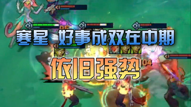 寒星 好事成双在中期依旧强势