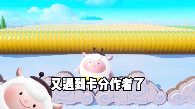 小小卡分图，拿下拿下