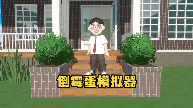 这运气也太差了吧