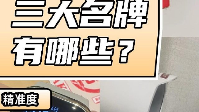 家庭用什么牌子血压计好？华为表式血压计准确吗？血压计三大品牌