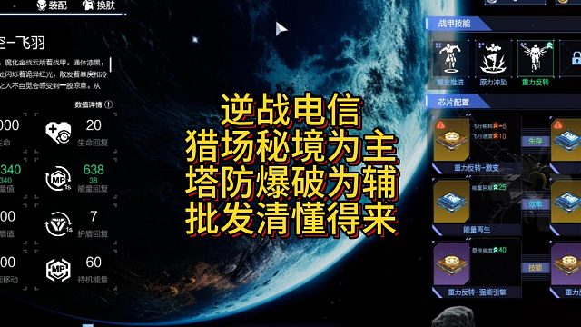 9月19日逆战电信猎场秘境为主塔防爆破为辅批发清懂得来