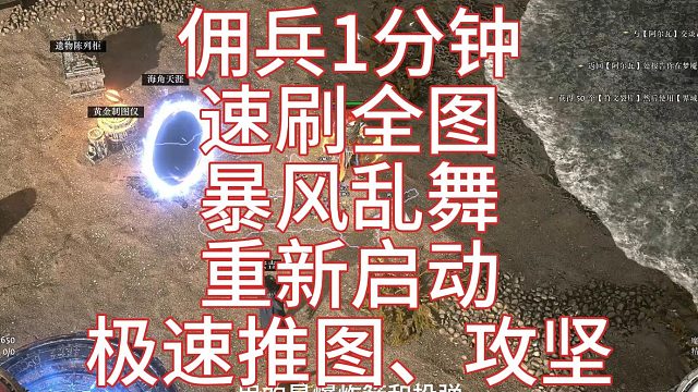 流放之路2 暴风乱舞 速刷回归