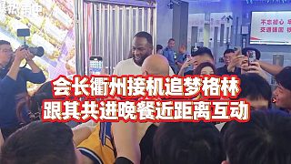 【集夢(mèng)會(huì)長】會(huì)長衢州接機(jī)追夢(mèng)格林，跟其共進(jìn)晚餐近距離互動(dòng)