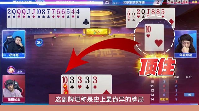 这牌局离奇至极，空前绝后！