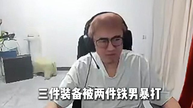 经济碾压对面还被暴打