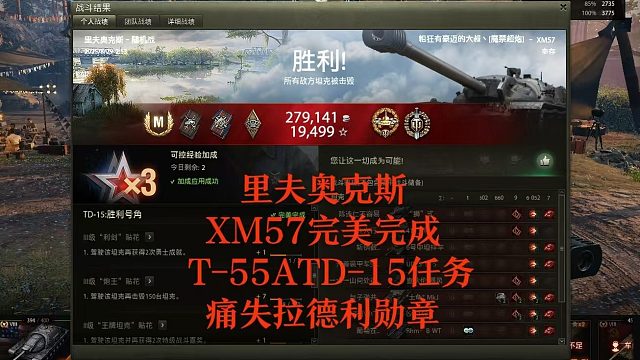 【坦克世界】里夫奥克斯XM57完美完成T-55ATD-15痛失拉德利勋章