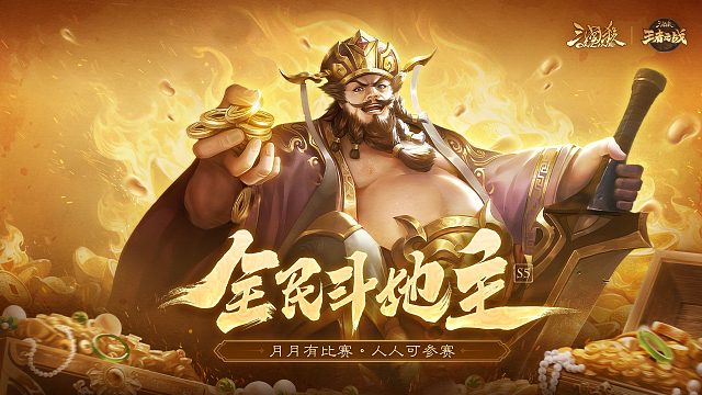 王者之战-全民斗地主S5半决赛-1