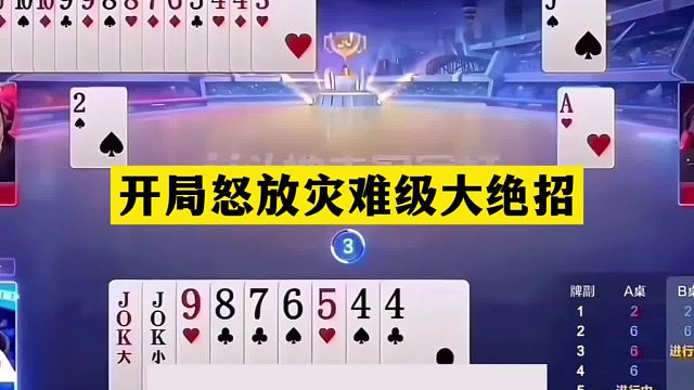 斗地主：开局怒放灾难级大绝招！铁牌怒斩同僚！结局绝地大翻盘