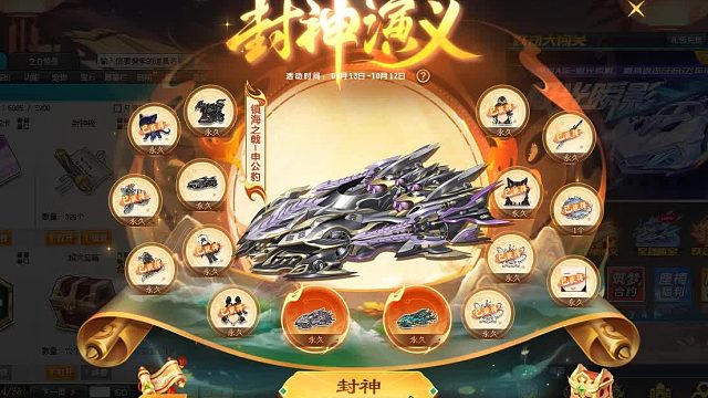 QQ飞车朕哥：S车镇海之戟新皮肤申公豹！选择的人很多啊