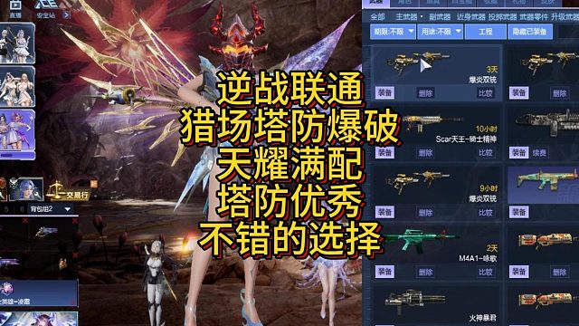 9月20日逆战联通猎场塔防爆破天耀满配塔防优秀不错的选择